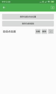 自动连点器最新版 V2.0.11.1