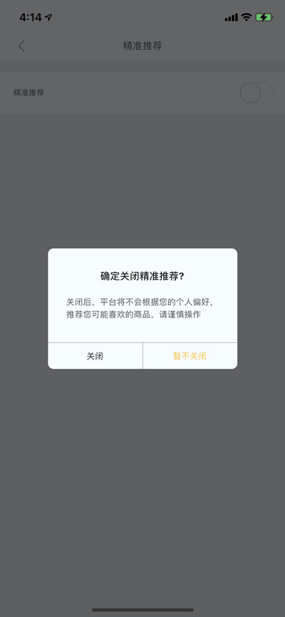 美团外卖怎么关闭精准推荐