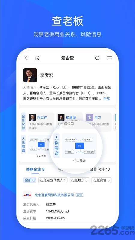 爱企查(企业信息查询) V2.20.0