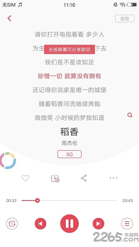 歌词适配app V4.1.0.V4