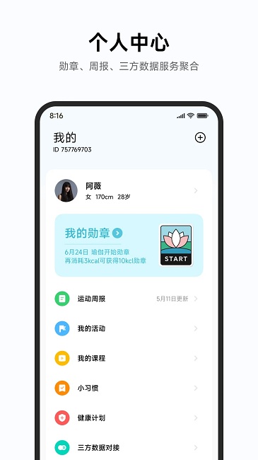 小米运动健康 V3.14.0