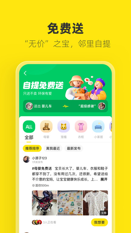 闲鱼网站二手市场 V7.9.80