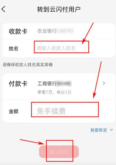 云闪付怎么使用手机号转账