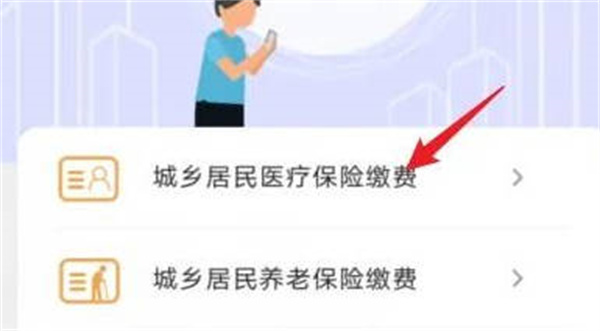 云闪付医保在哪里交