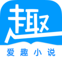 爱趣免费小说 V1.4.3