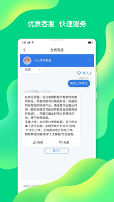 小七学伴app下载安装最新版 V1.7.1