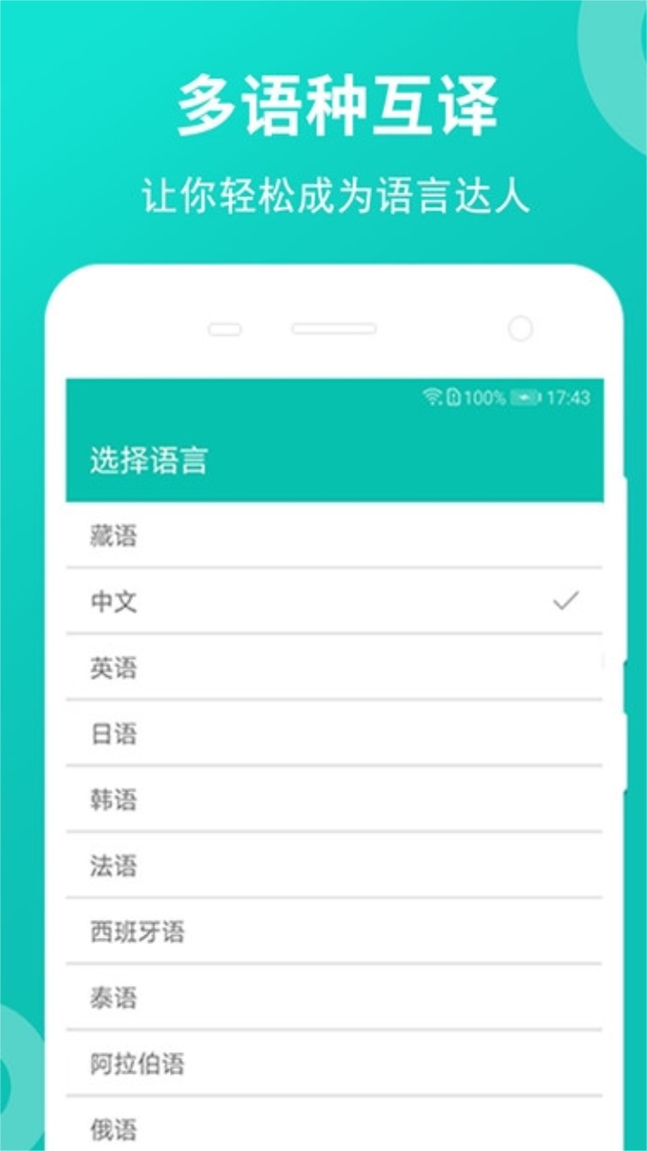 藏英翻译在线翻译 V2.50.10