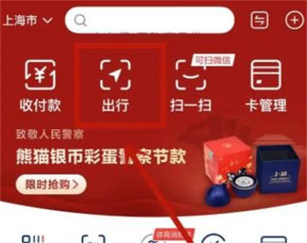 云闪付怎么乘坐公共交通