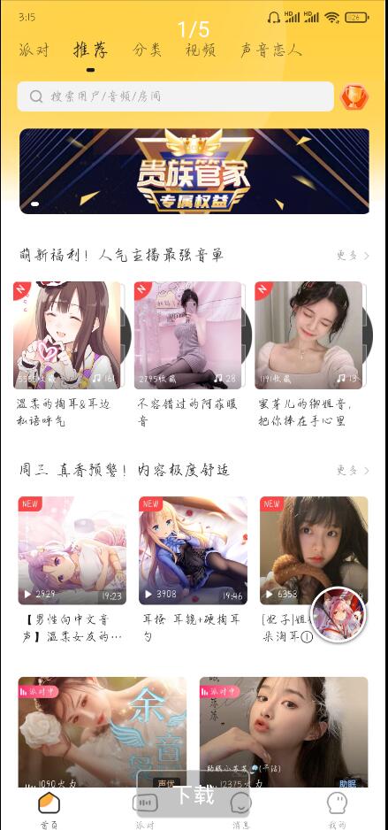 耳萌app免费版 V2.5.3