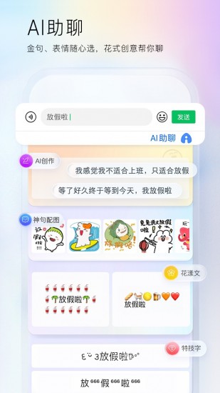 百度输入法华为版 V11.6.9