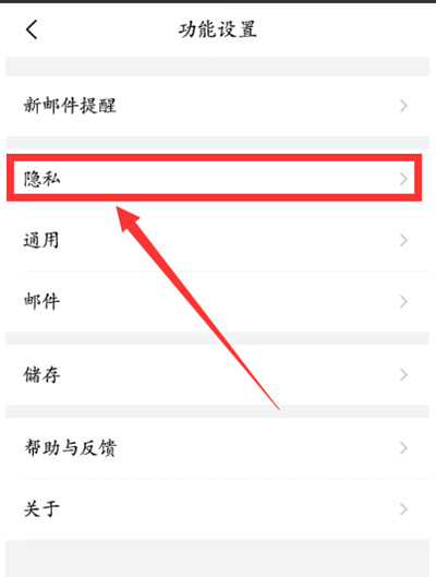 QQ邮箱怎么设置指纹解锁