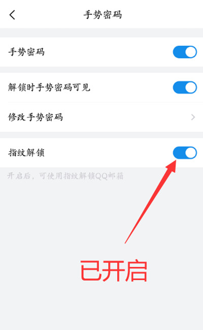QQ邮箱怎么设置指纹解锁