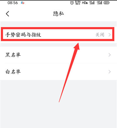 QQ邮箱怎么设置指纹解锁