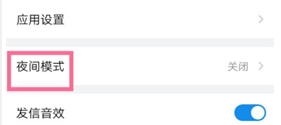 QQ邮箱怎么设置夜间模式