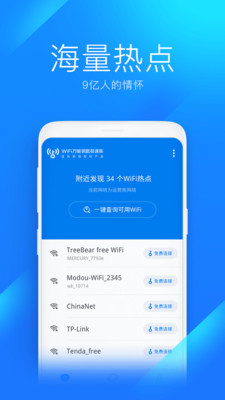 WiFi万能钥匙极速版 V6.3.20