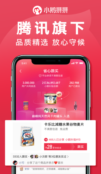 腾讯小鹅拼拼 V1.0.0.1000