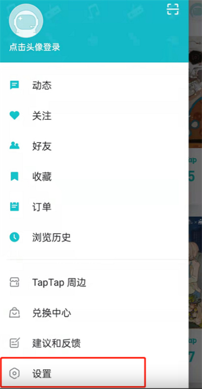 TapTap怎么关闭游戏更新通知