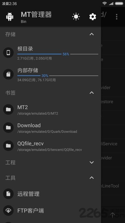 mt管理器 V2.13.4