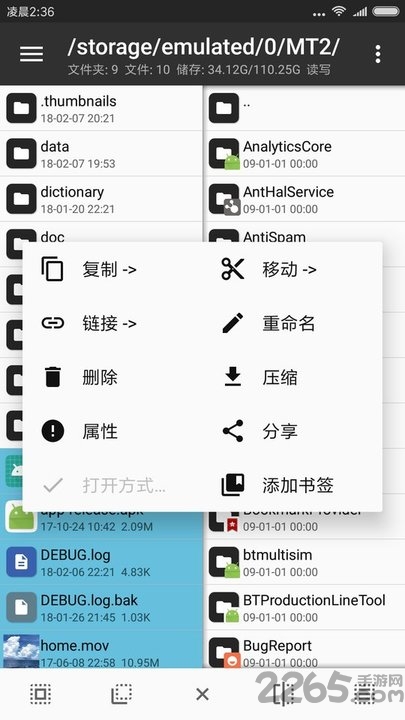 mt管理器 V2.13.4