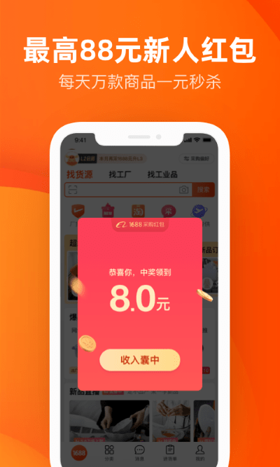 阿里巴巴手机app V10.47.2.0