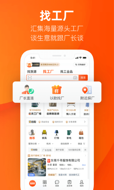 阿里巴巴手机app V10.47.2.0