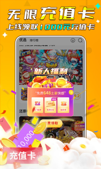 游小福游戏盒 V1.4.3