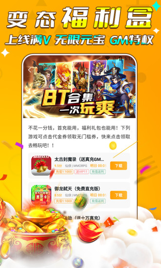 游小福游戏盒 V1.4.3