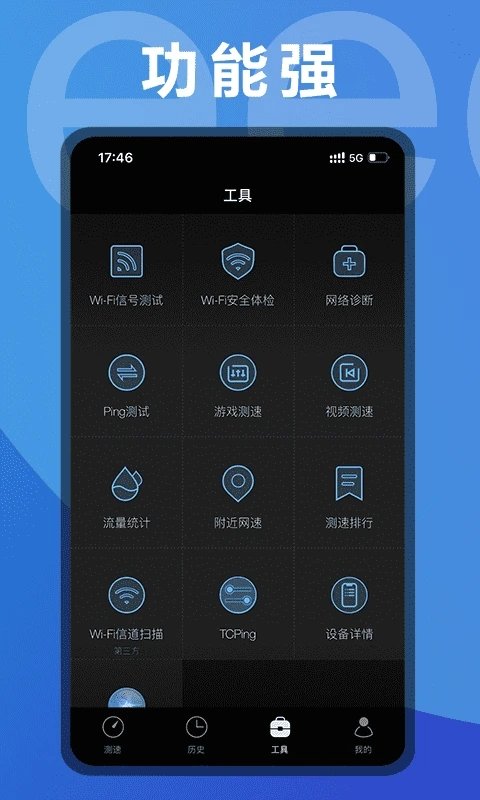 测网速手机app V3.2.30