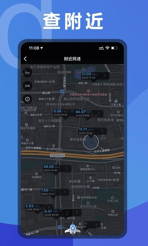 测网速手机app V3.2.30