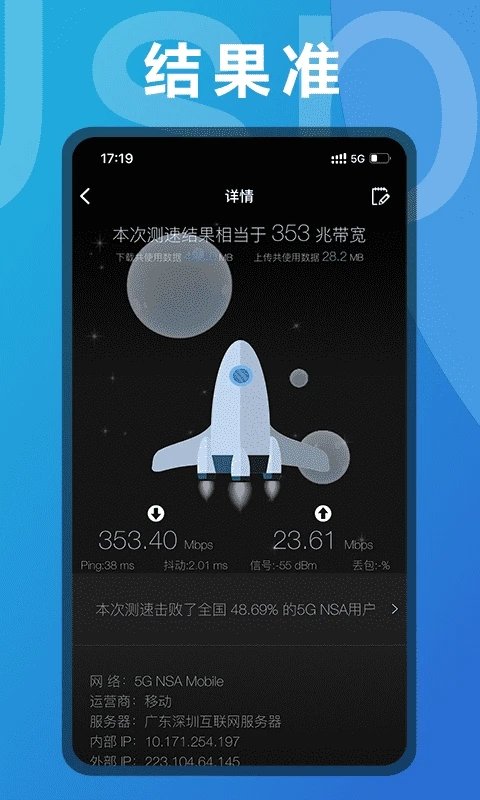 测网速手机app V3.2.30