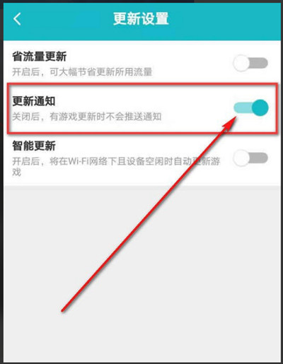 TapTap怎么设置游戏更新提醒