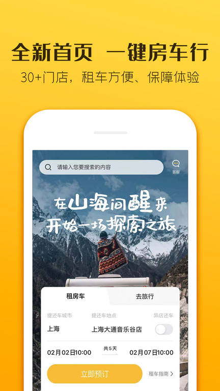 房车生活家app V5.0.1