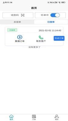 呼音进宝 V1.1.8