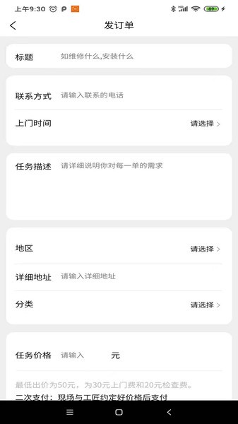 工匠到家 V1.0.0