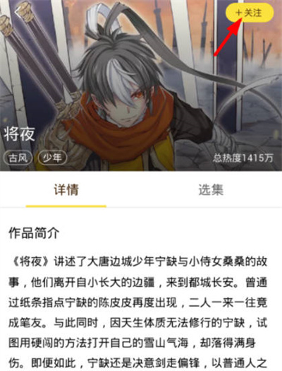 快看漫画怎么下载喜欢的漫画