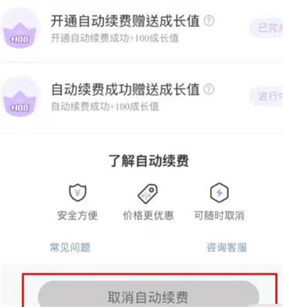 快看漫画怎么取消自动续费的功能