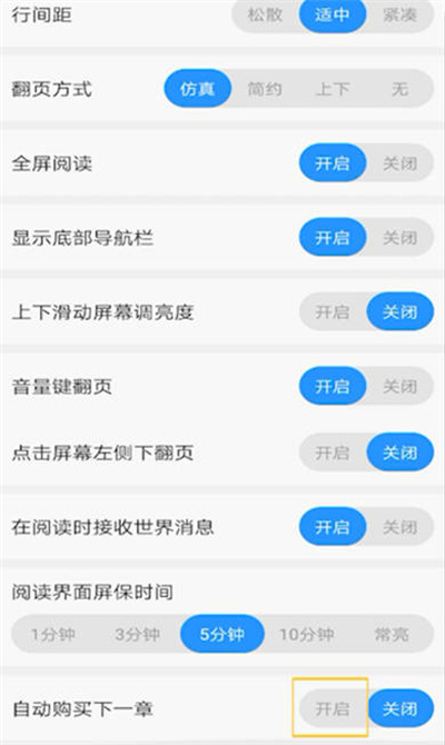 QQ阅读怎么取消自动购买下一章功能