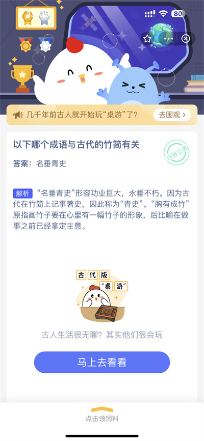 支付宝蚂蚁庄园2.22日答案是什么