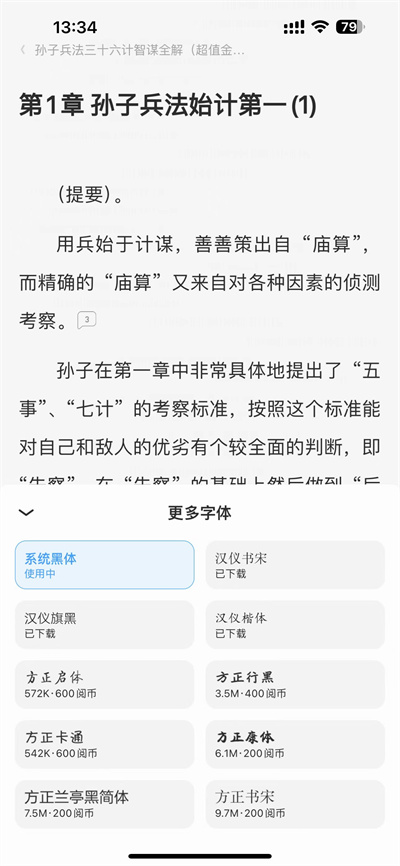 QQ阅读怎么更换小说字体