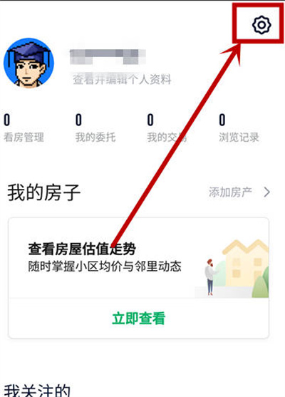 链家怎么关闭订阅信息