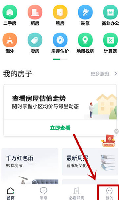 链家怎么关闭订阅信息