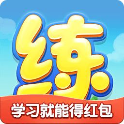 天天练本 V11.1.0