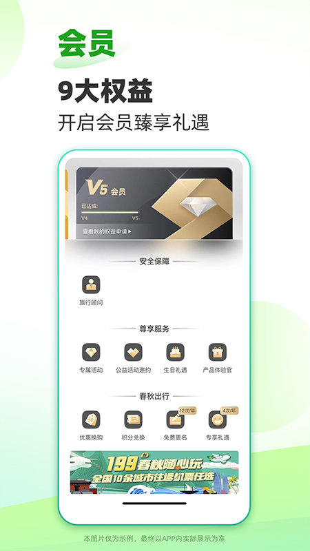 春秋旅游 V10.0.1