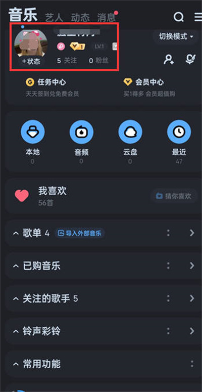 酷狗音乐如何设置背景图片