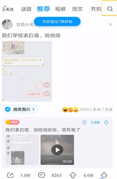 最右怎么添加好友