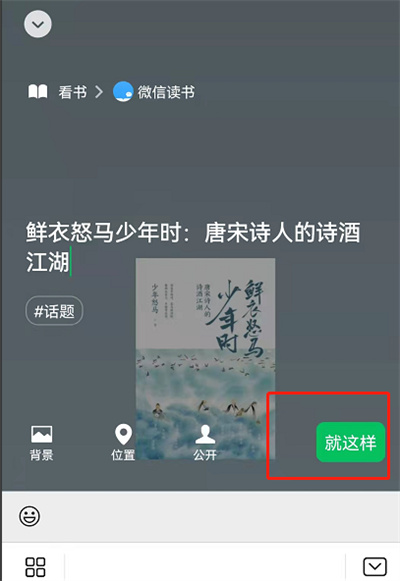 微信读书怎么发布微信动态