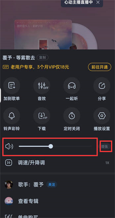 酷狗音乐一键强音功能怎么开启