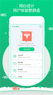 点点清理 V3.20