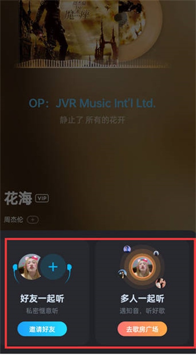 酷狗音乐怎么邀请好友一起听音乐