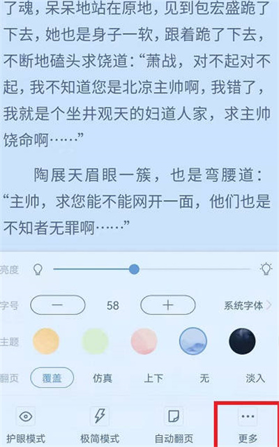 书旗小说怎么开启横屏阅读